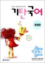 기탄 국어 G단계 3집 - 초등3 · 4, 개정판